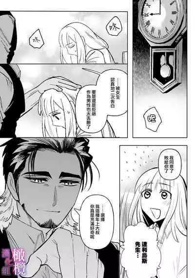 [Meboshi Shuri] Honou Sex Yasashiki Toshiue Ookami wa Shojo no Pheromone ni Yoishireru 01~03| 本能性欲 温柔年上狼沉醉于处女费洛蒙 01~03 [Chinese] [橄榄汉化组]