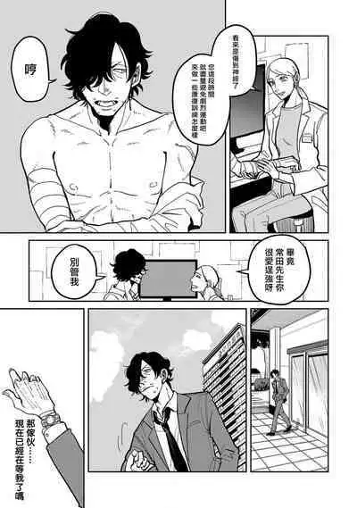 M no Kyouten | M的教典 Ch. 1-3