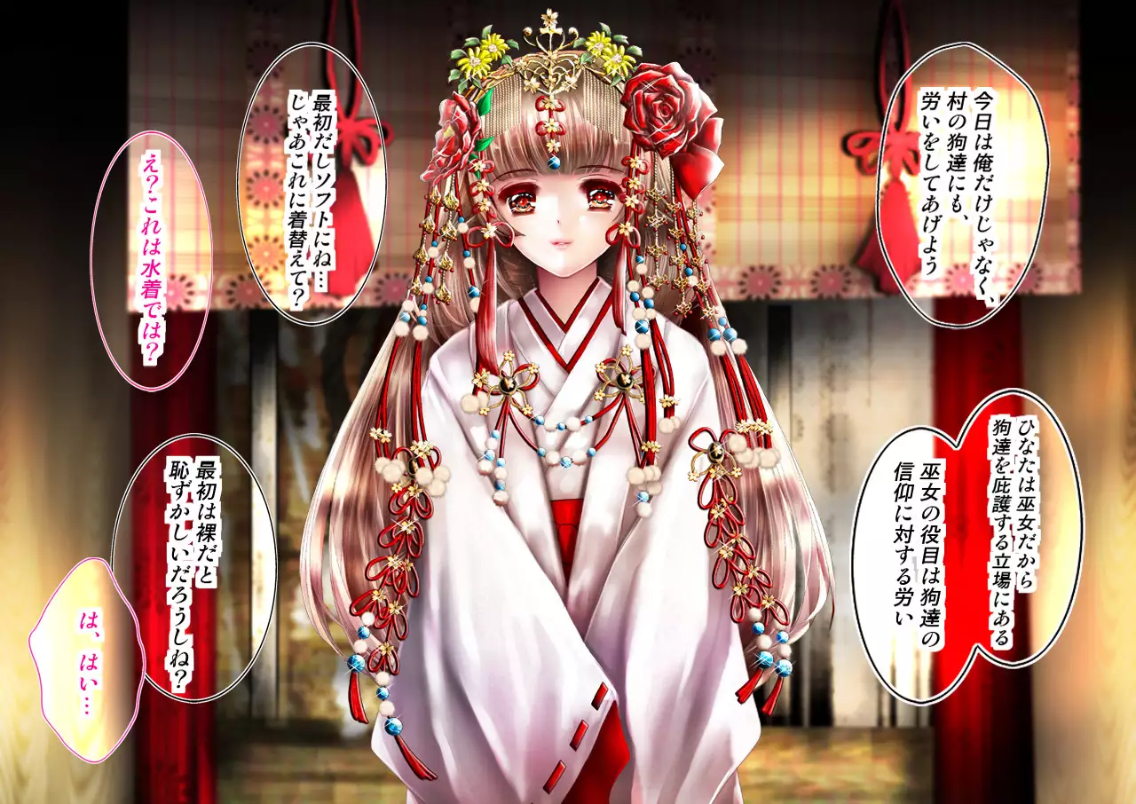 Mesuinu no Kusari IF ~Miko o Haramasu Monogatari~