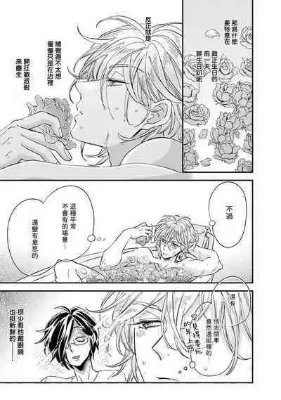 [Tsurusawa Tsutako] Niizuma-kun to Arao-kun Okawari | 新妻君与新夫君 再来一份 Ch. 01 - 06(上+下) + 番外 [Chinese] [冒险者公会] [完结]