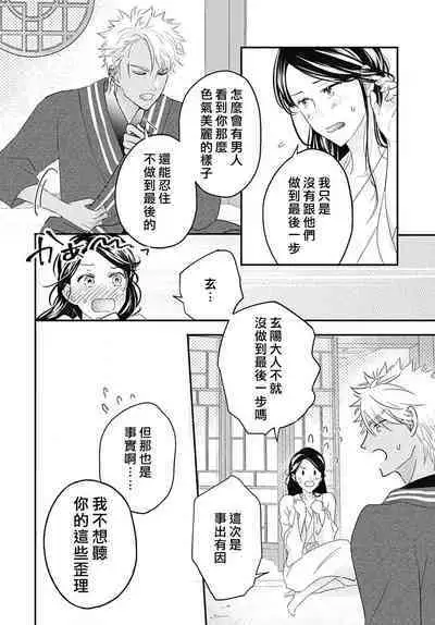 keikoku no biki no hatsukoi kyuai wa atsuku midara ni | 倾城的美姬的初恋 求爱要火热淫荡 1-3