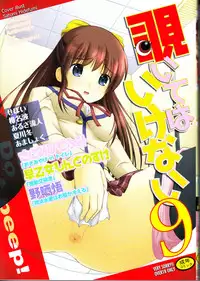 [Anthology] Nozoite wa Ikenai 9 - Do Not Peep! 9