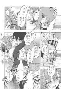 (COMIC1☆15) [KINOKONOMI (konomi)] Nyancology 8 -Otomari ni Kita Nekoda-san to no Himitsu-
