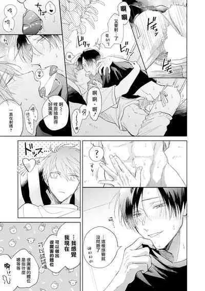 [Arata Licca] Oni Joushi Gokudera-san wa Abakaretai. | 魔鬼上司·狱寺先生想暴露 Ch. 7-12+加笔+13 [Chinese] [Digital]