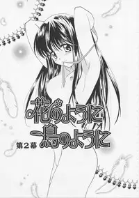 [Nikaidou Mitsuki] Hana no You ni Tori no You ni