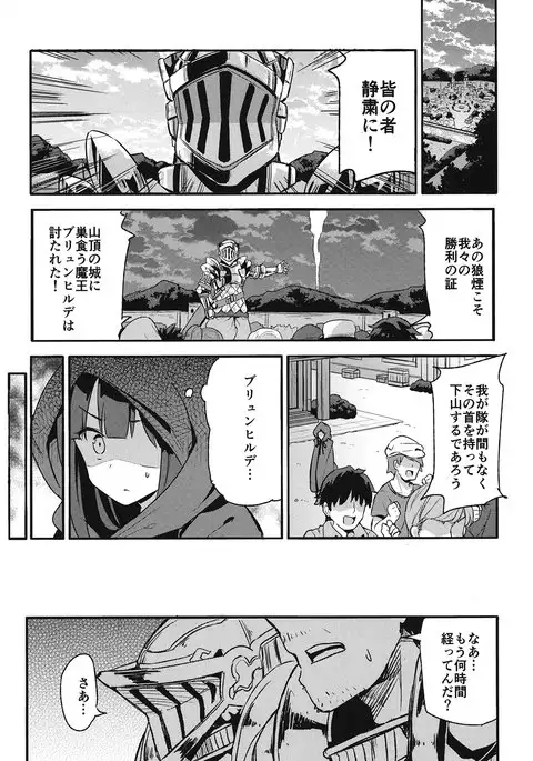 ブリュンヒルデ討滅戦