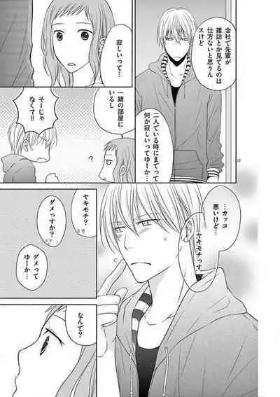 [Ryuka Satoru] Senpai Gentei no Kedamonodesukara 〜 Kanshō-yō Ikemen no Hotobashiru Aijō〜 1-4