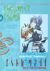 [Bijireiku (Kuriyama Natsuki)] Soratobi Tamashii (Katekyo Hitman Reborn!) [English]