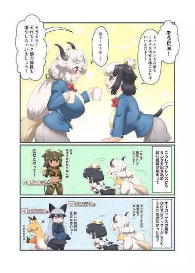 Japari Gakuen Milk-bu Katsudou Nisshi