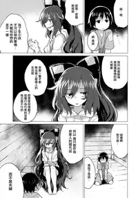 (C94) [100yenMoFA (Mirino)] Shion Onee-chan to Kazoku ni Naru Hon | 和紫苑姐姐成為家人的書 (Touhou Project) [Chinese] [CE家族社]