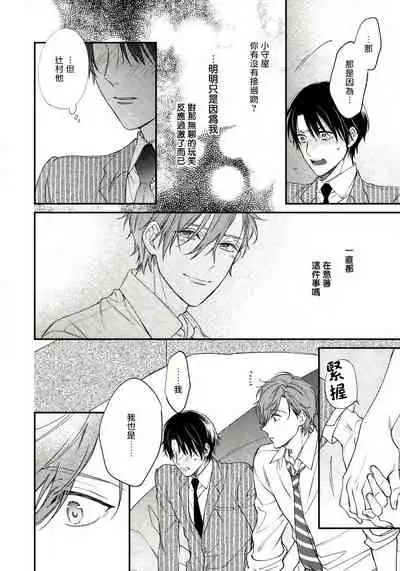 Hatsujou Playroom | 发情娱乐室 #01-04