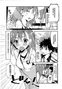 (C86) [atSD (Tsuneyoshi)] Mikoto to. 7 (Toaru Majutsu no Index) [Chinese] [CE家族社]