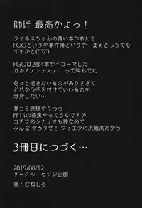 Neoki no Shishou wa Tonikaku Eroi | 剛睡起的師傅就是H