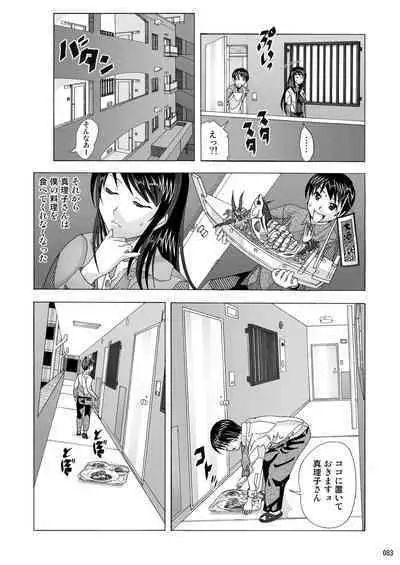 Tonari no Fuudol Soushuuhen 1 Fashion Massage-ten