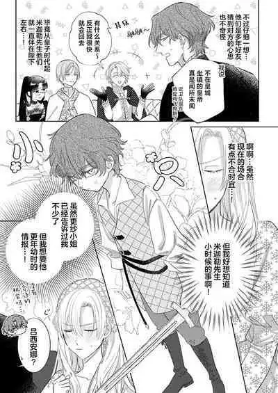 Ai ga Omoi Kishi Koushaku wa, Tsuihou Reijou no Subete o Ubaitsukushitai. | 骑士公爵爱意深重，想要索取放逐千金的一切。 1-16