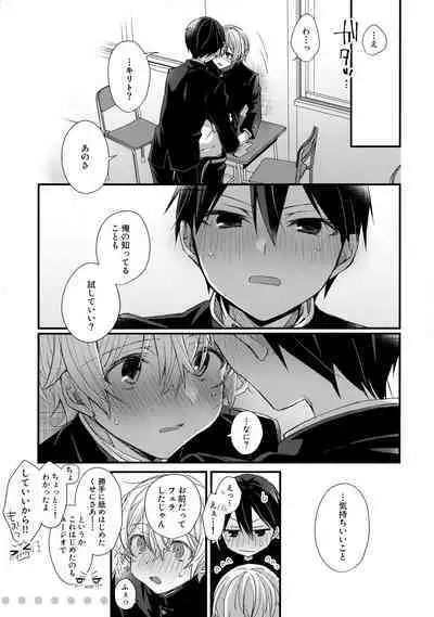 (Soul Synchro Dai 9-Sou) [trigger.m (Emu Emuo)] First Supreme Love (Sword Art Online)