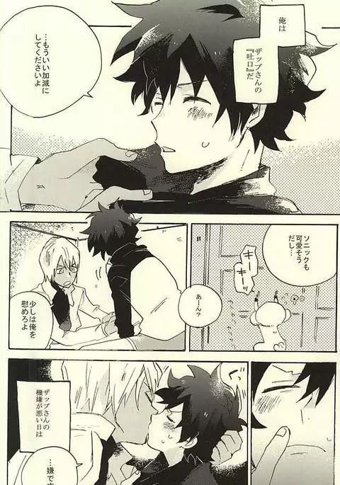 39°C no Kaibutsu wa Waratta