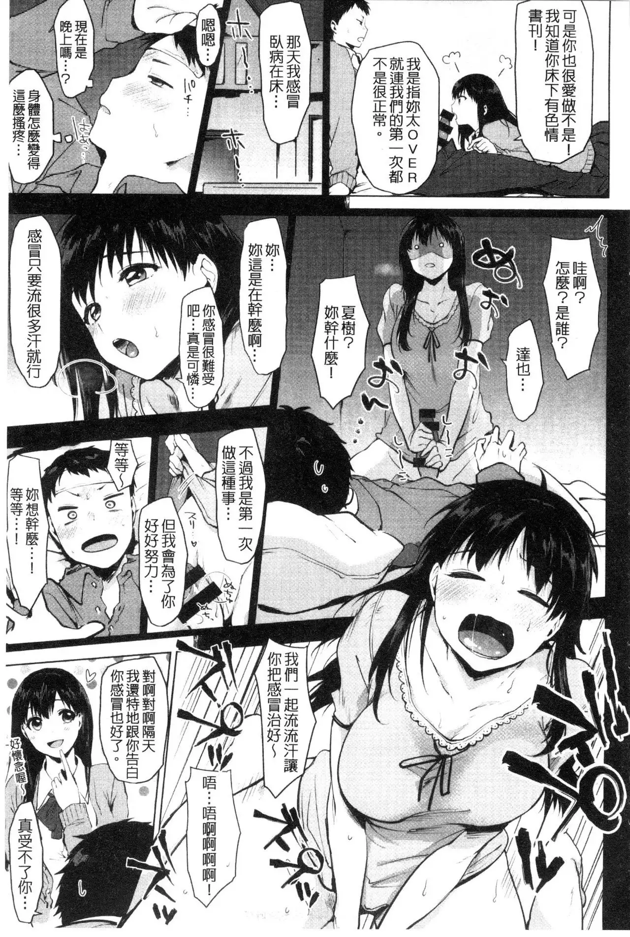 Suki no Sign wa | 喜歡的徵兆是？