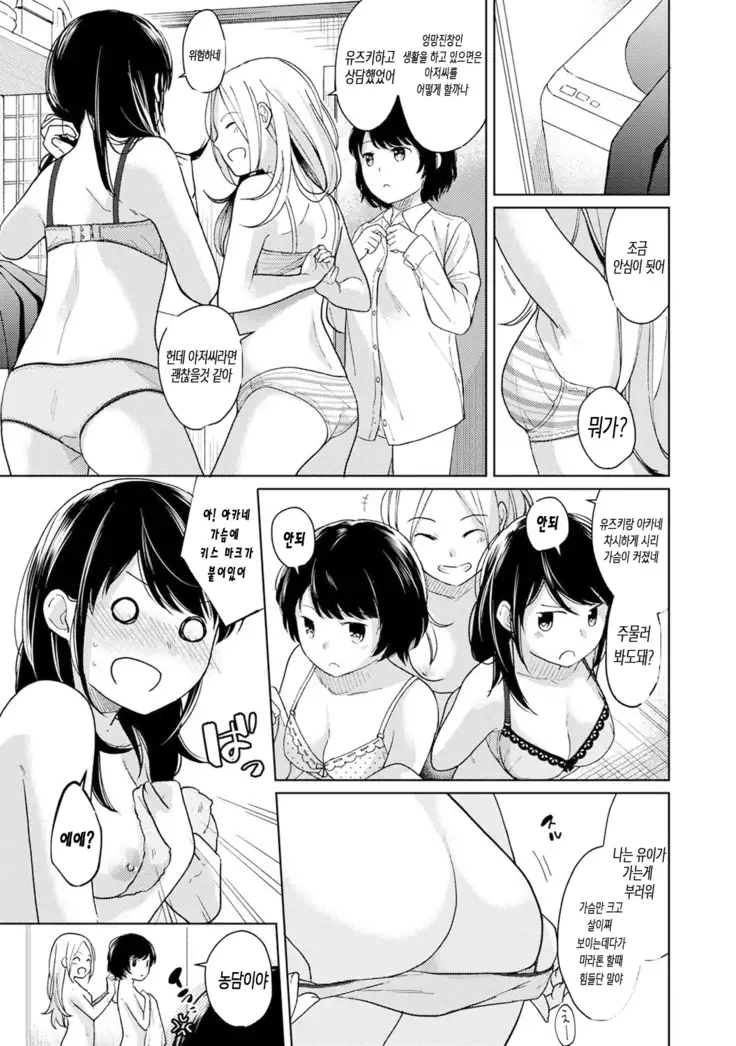 1LDK+JK Ikinari Doukyo? Micchaku!? Hatsu Ecchi!!? Ch. 1-17