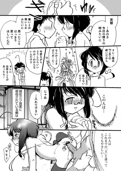 Otokonoko Heaven's Door 9