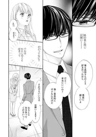 [Adumi Yuu] Choukyou-kei Danshi Ookami-sama to Koneko-chan Ch. 1-3