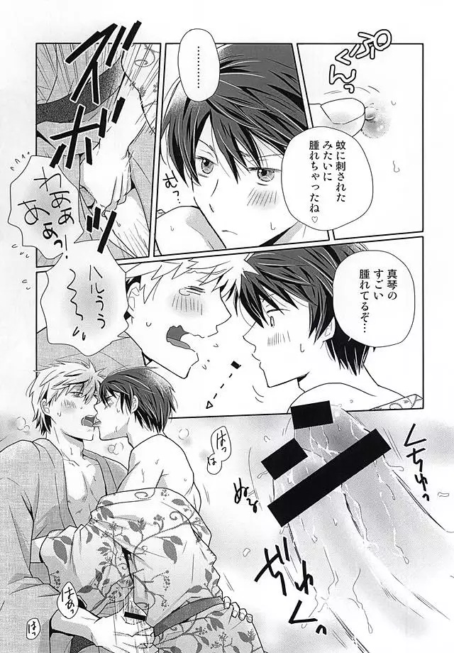 はっぴぃなつまつりっ