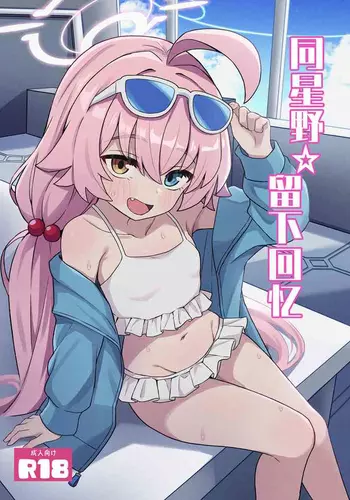 [Rokisonin Koubou (Rokita)] Hoshino Memoir | ???????? (Blue Archive) [Chinese] [?????]
