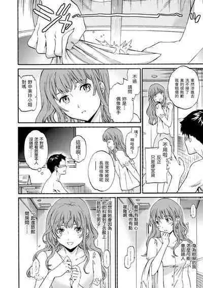 Yawarakana Nukarumi | 柔情泥濘