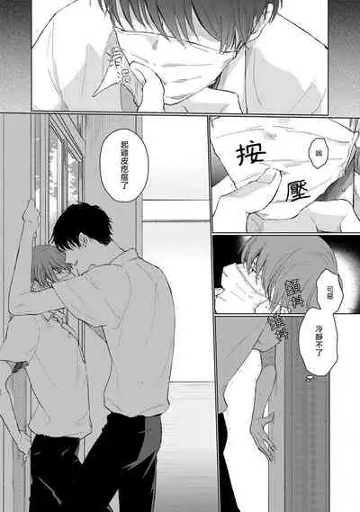 [Sango Mitsuru] Mask Danshi wa Koishitakunai no ni | 口罩男子明明不想谈恋爱 Ch. 1-5 [Chinese] [拾荒者汉化组] [Digital]