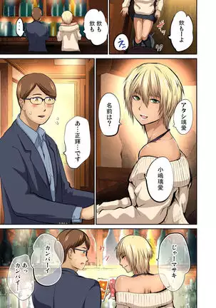 Tomojin no Yome o Neteru ~Konna ni Iyarashii Sukata, Danna ni Mirarete mo Ii no ka?~