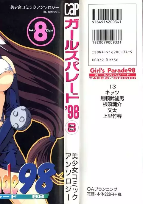 Girl's Parade 98 Take 8