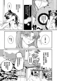 (C71) [Taiyaki Yaketa (Ikeda Shuuko)] Hajimari no Yoru ni (Fate/stay night) [Chinese]