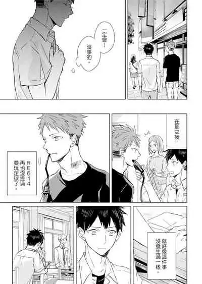 Kioku no Kaibutsu | 记忆的怪物 1-3