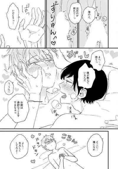 Sakuran BO Love Terrorism