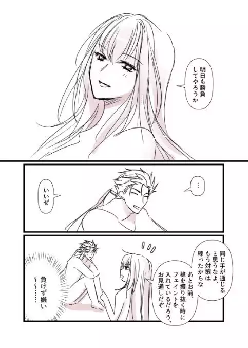 Terarin Yari Shitei, Shoubu no Ato