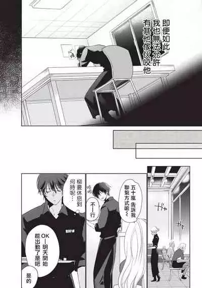 [Sango Mitsuru] Onegai, Sonnna ni Kamanaide | 求你，不要这么咬我 bite. 1-6 完结 [Chinese] [拾荒者汉化组] [Digital]