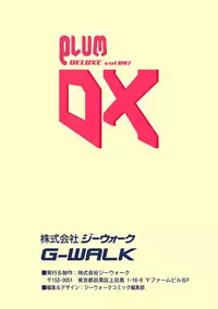 COMIC PLUM DX 07 [Digital]