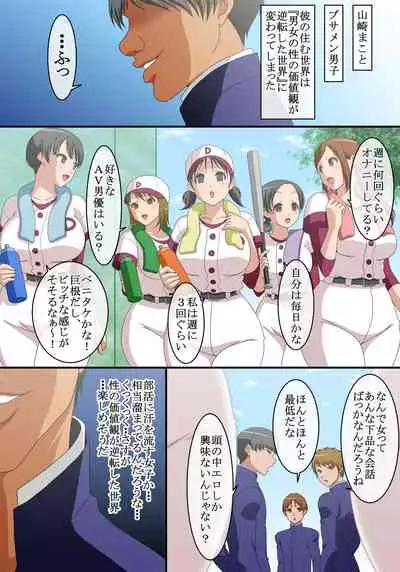 Otoko to Onna no Sei no Kachikan ga Gyakuten Shita Sekai 2