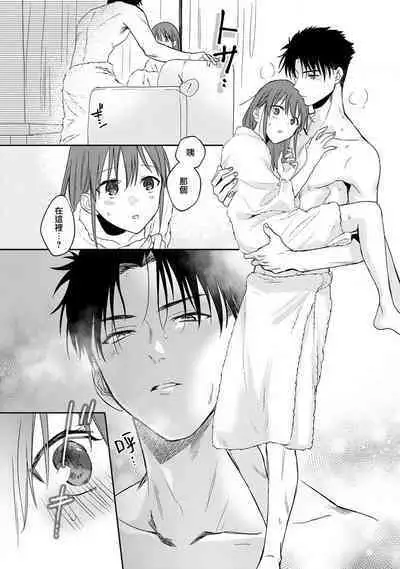 [Namonaki] Ore ga onna ni shite yaru yo ~ toshiue kareshi wa, ueteokami ni naru?~ | 让我将你变成女人吧～年上男友，化身饥渴大野狼？～ 1-14 [Chinese] [莉赛特汉化组]