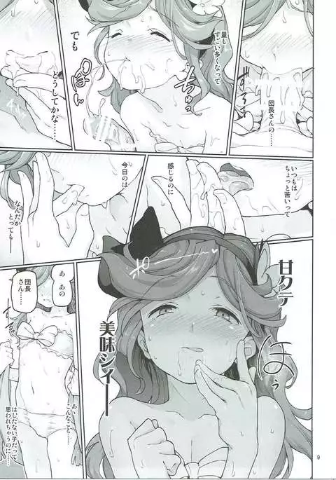 Sunagami no Komachi Angel?