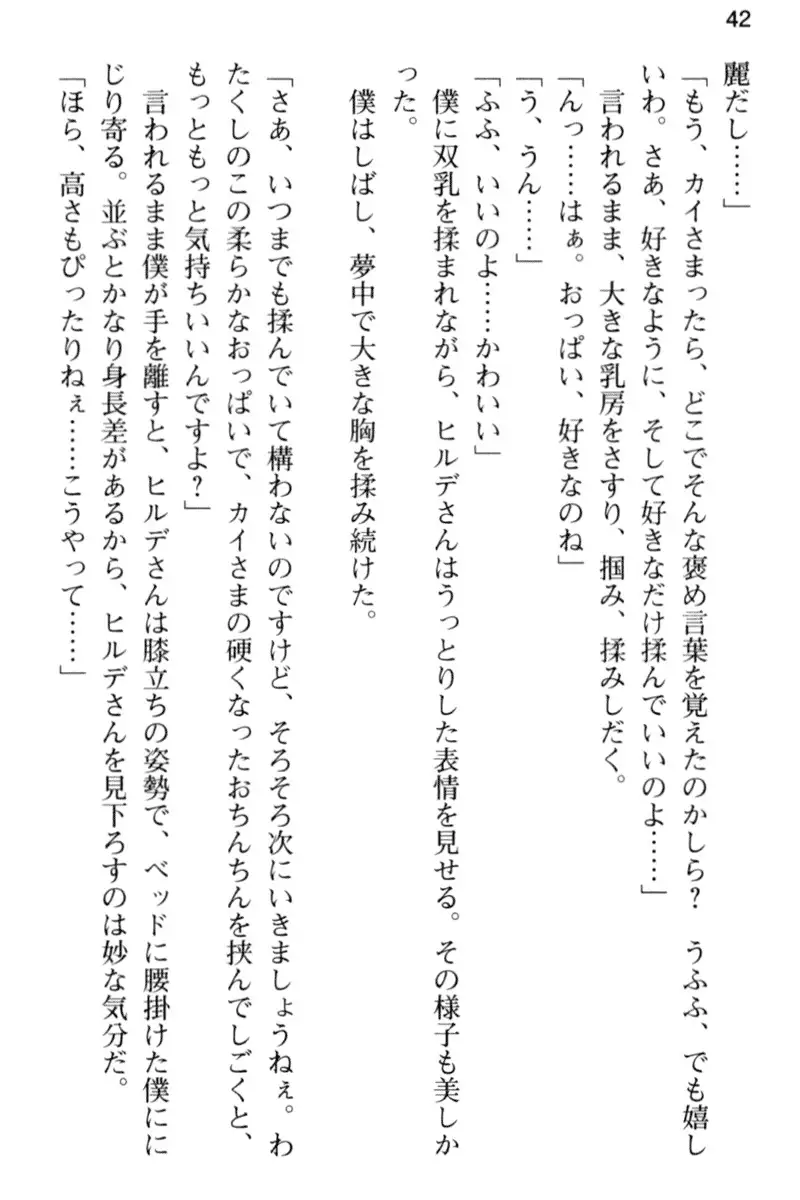 王宮メイドとハーレム計画