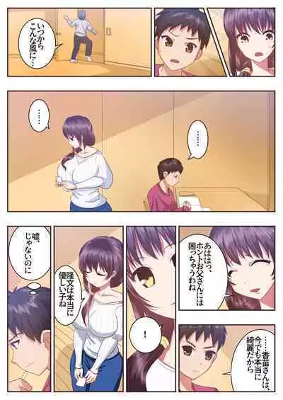 Konna Sukebe na Karada de Hahaoya wa Muridaro! Sexless Gibo Kanae Hen