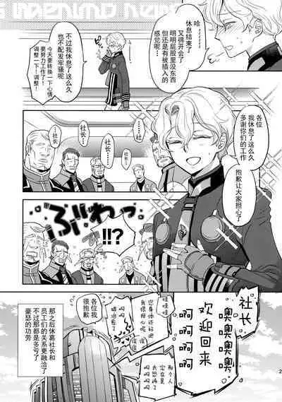 (C100) [CHERRY BLOSSOMS (Yuri)] GRM shachou no isshuu kan maid sex katsu (Phantasy Star Universe) [Chinese] [逃亡者×真不可视汉化组]