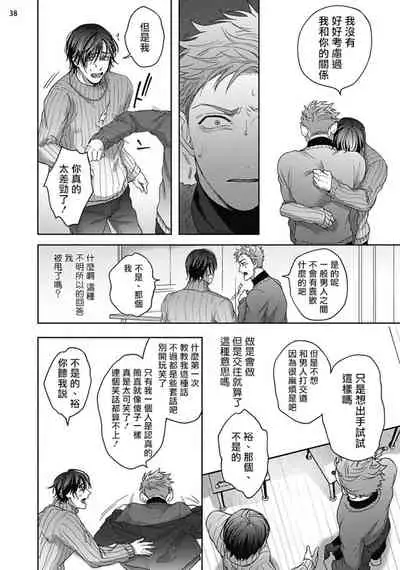 Tomodachi Dakedo Oishisou | 虽然是朋友但你看起來很好吃 Ch. 1-3