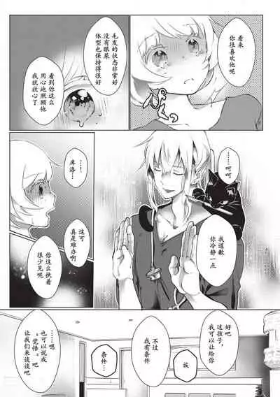 [Hirome Chisa] Kuroneko Kareshi〜Hatsujyouki Kemono no Zetsurinn H ni Gocyui！！～ | 黑猫男友～请注意发情期野兽带来的绝顶h！！～ Ch.1-4 [Chinese] [莉赛特汉化组]