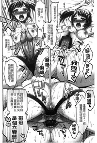 [Psycocko] Damatte Nakadashi Shinasai!! | 給我閉嘴在體內射出來吧 [Chinese]