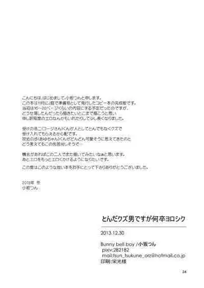 Tonda Kuzu Otoko desuka nanidozo Yoroshiku