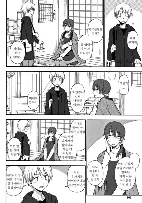 Okashi na Kankei | 달콤한 관계