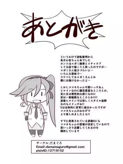 [Damaguro] Gyakuten Koko-chan (Ace Attorney) [English] [Digital]