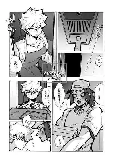 KiriBaku Tanpenshuu